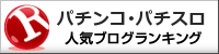 パチンコ パチスロ 人気ランキング