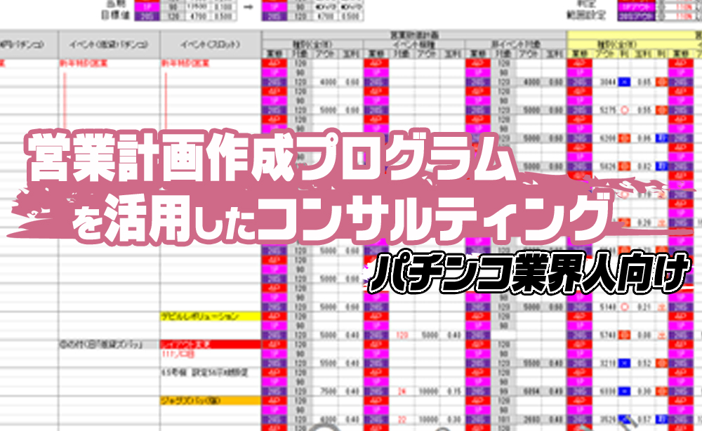 営業計画作成プログラム